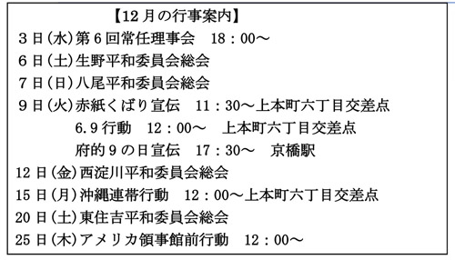 2025年12月のとりくみ案内