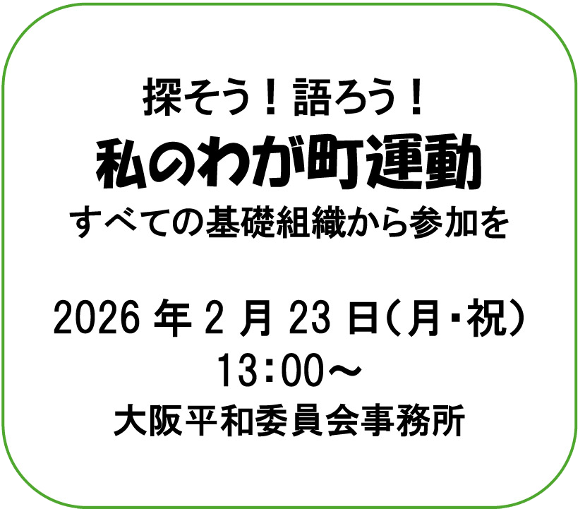 11月の6・9行動