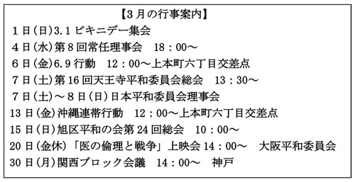 2026年3月のとりくみ案内